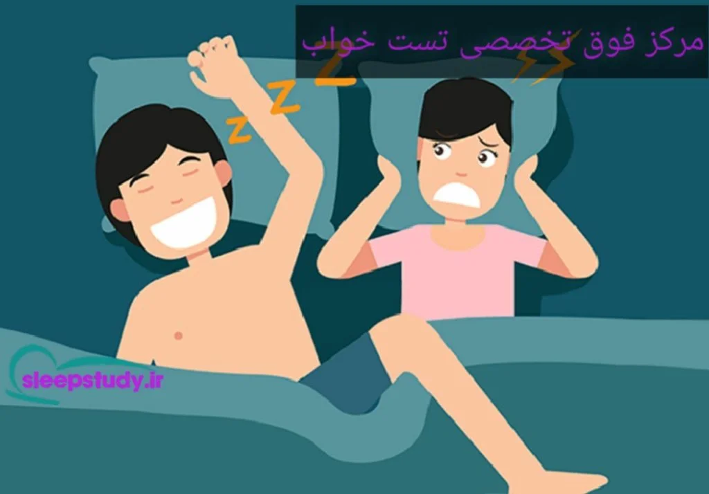 درمان قطعی خروپف